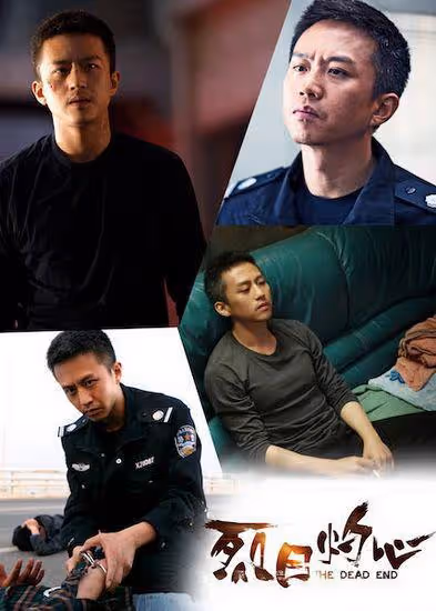 《烈日灼心》幕後:鄧超險喪命,段奕宏痛罵導演,王硯輝2分封神