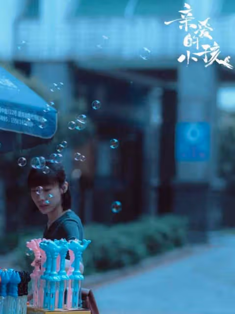 任素汐《親愛的小孩》收官 擁抱「不完美」真實感 任素汐,親愛的小孩最新消息
