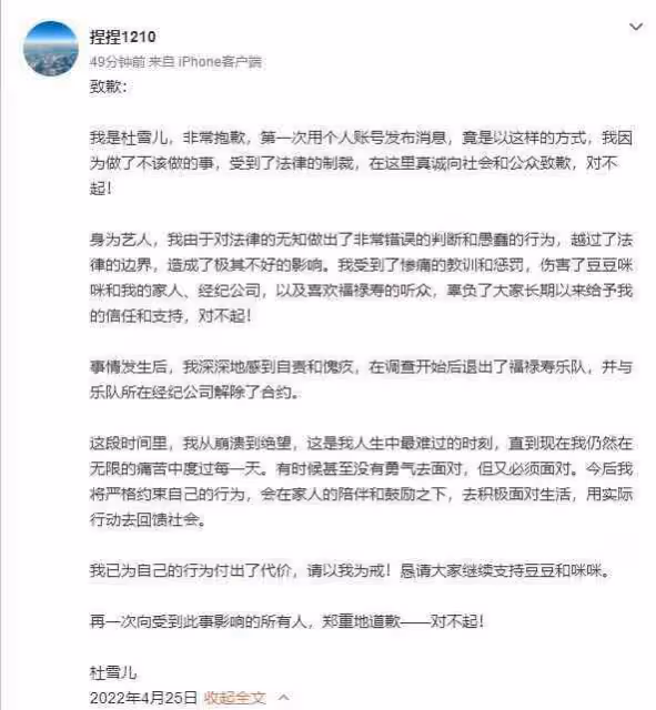 因走私毒品被判1年 杜雪兒道歉 央視網評論很犀利 因走私毒品被判1年 杜雪兒道歉目前情況如何了