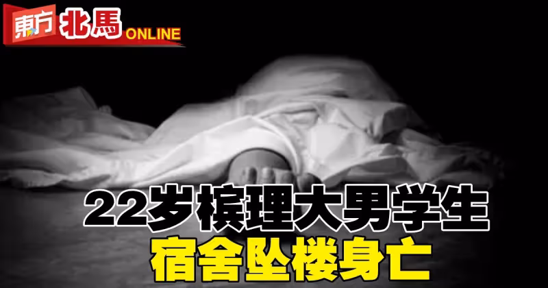 22歲理大男學生　宿舍墜樓身亡