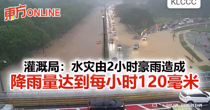 灌溉局：水災由2小時豪雨造成　降雨量達到每小時120毫米