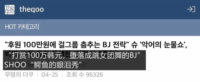 迷惑行為還是惡意報道?元祖愛豆直播道歉卻著裝暴露跳舞回報打賞?