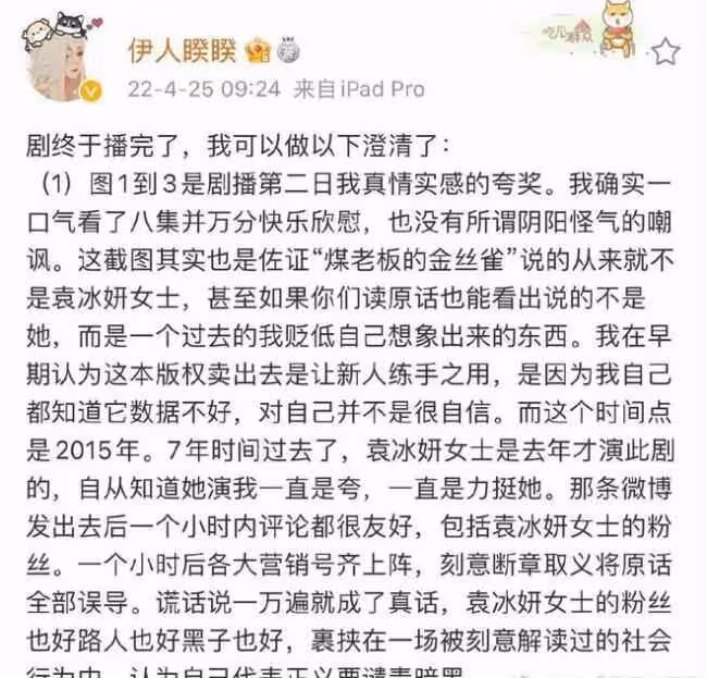 《祝卿好》原著作者是誰 為什麼要發文向袁冰妍道歉