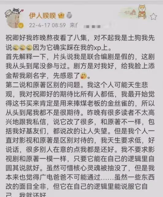 《祝卿好》原著作者是誰 為什麼要發文向袁冰妍道歉