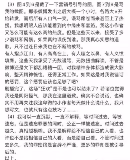 《祝卿好》原著作者是誰 為什麼要發文向袁冰妍道歉