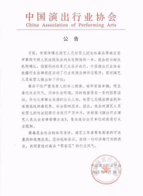 中國演出行業協會發布公告抵制杜雪兒 抵制杜雪兒這說明了什麼?