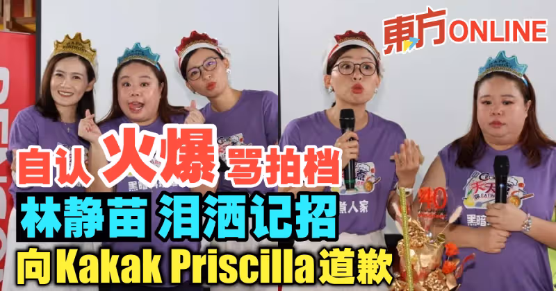自認火爆罵拍檔　林靜苗淚灑記招向Kakak Priscilla道歉