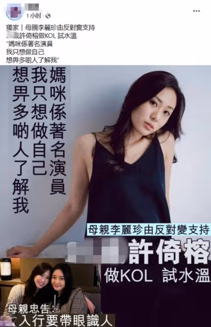 李麗珍24歲女兒宣布當網紅!細腰長腿身材出眾,高顏值繼承媽媽