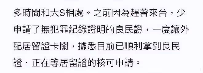 具俊曄拿到良民證,卻暴露了在韓的不良行為,大S留老公在台發展