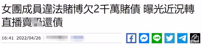 女團成員賭博欠下2千萬賭債,淪落直播秀身材還債,曾連累柳真!