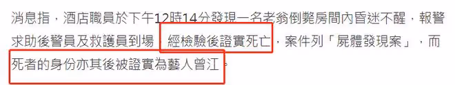 87歲老戲骨曾江去世,被發現猝死酒店!半個月前出國旅遊精神奕奕