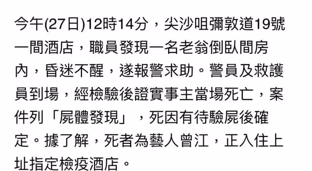 黃藥師曾江在檢疫酒店去世!享年86歲,生前精神好最後動態引唏噓