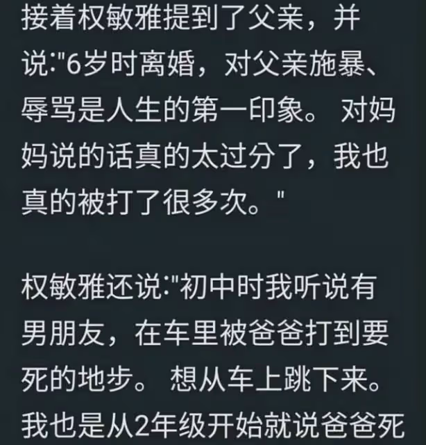 命運多舛！權珉娥自曝：童年被父親家暴，14歲遭侵犯，曾輕生多次