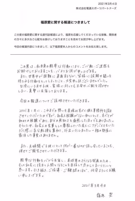 福原愛被曝即將再婚，出軌傳聞被坐實？