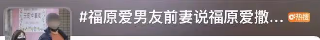 福原愛被曝即將再婚，出軌傳聞被坐實？