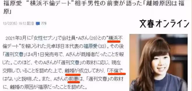 福原愛被曝即將再婚，出軌傳聞被坐實？