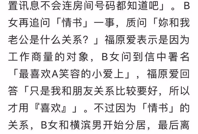 福原愛被曝即將再婚，出軌傳聞被坐實？