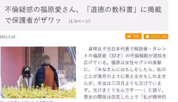福原愛被曝即將再婚，出軌傳聞被坐實？