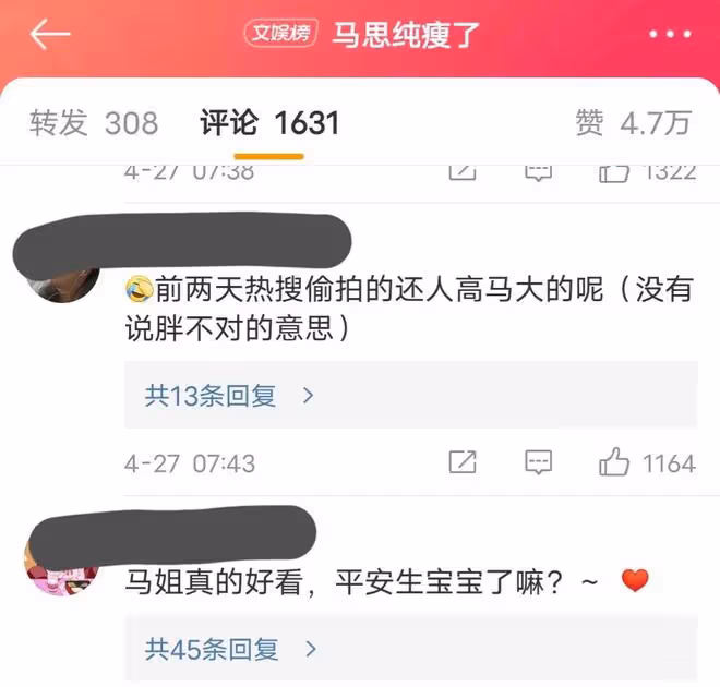馬思純曬自拍變瘦顯疲憊，刪除懷孕評論，網友：前兩天還牛高馬大