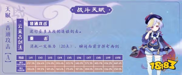原神七七技能介紹 七七天賦技能一覽
