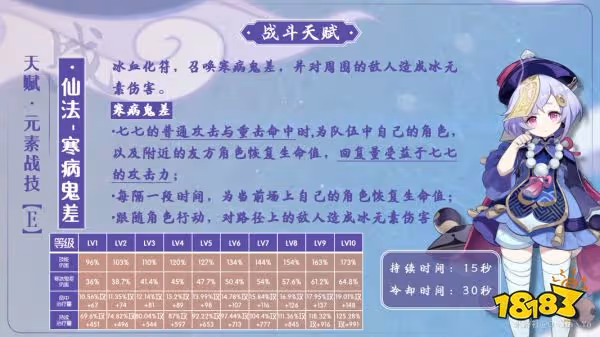 原神七七技能介紹 七七天賦技能一覽