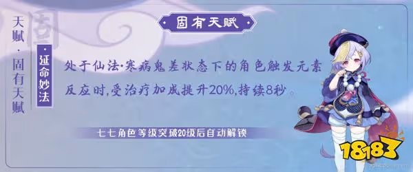 原神七七技能介紹 七七天賦技能一覽