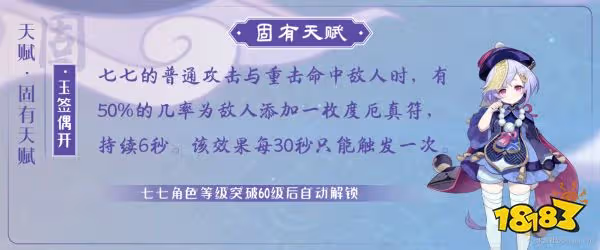 原神七七技能介紹 七七天賦技能一覽