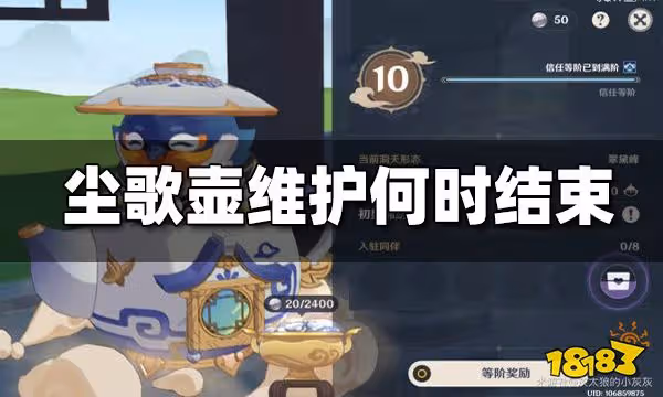 原神塵歌壺維護什麼時候結束 塵歌壺維護