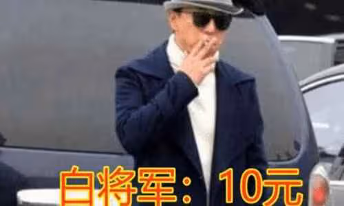 身價上億的明星都抽什麼煙 知情人這樣說