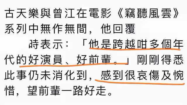 11位明星悼念「黃藥師」曾江:古天樂至今難相信,葉璇喊曾江阿爸