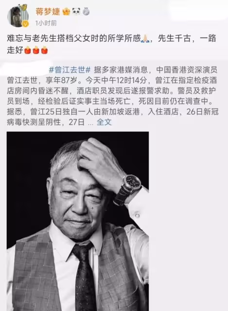 11位明星悼念「黃藥師」曾江:古天樂至今難相信,葉璇喊曾江阿爸