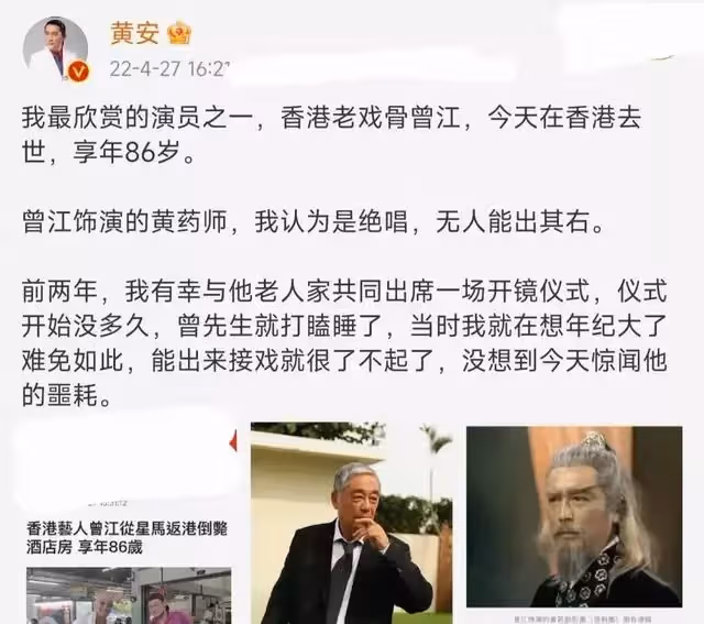 11位明星悼念「黃藥師」曾江:古天樂至今難相信,葉璇喊曾江阿爸