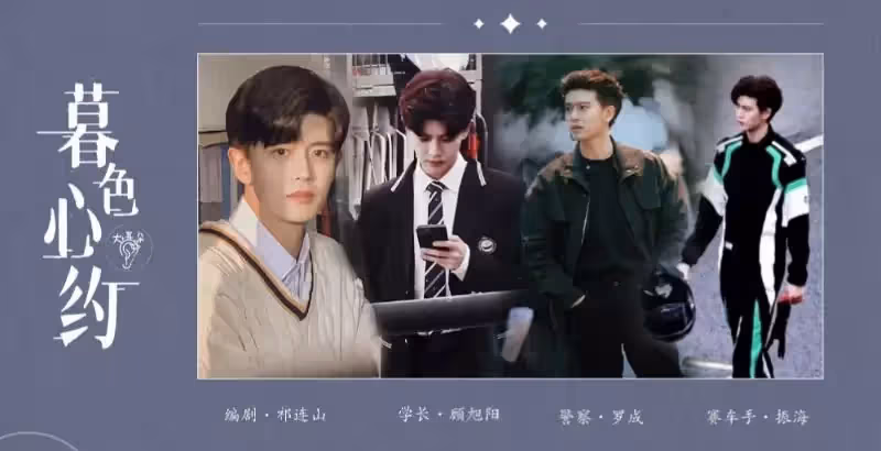 任嘉倫《暮色心約》拍攝完畢!一人分飾4角造型搶先看!