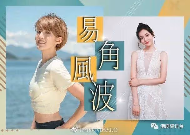 蘇皓兒疑被嫌戲屎飛出新劇!TVB港姐郭柏妍接力頂上