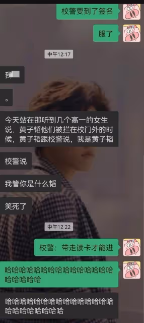 黃子韜錄綜藝被攔校外,報大名反遭門衛怒懟,圍觀路人表情引爆笑