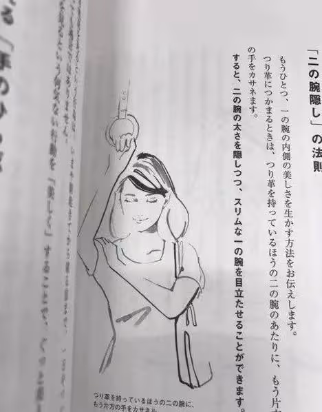 日本美人是如何養成的?