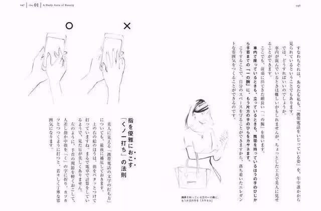 日本美人是如何養成的?