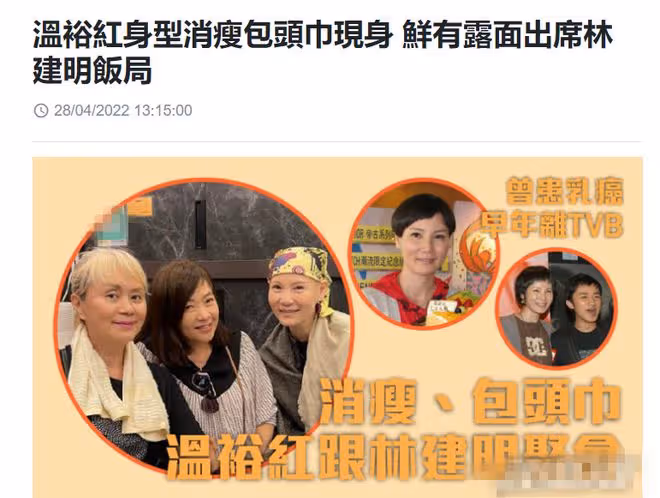 TVB女星溫裕紅健康惹人憂！戴頭巾現身身材消瘦，曾患癌掉光頭髮