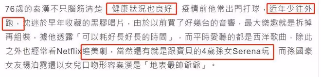 76歲秦漢近況曝光，不愛出門在家追劇陪孫女，自覺變醜不願照鏡子