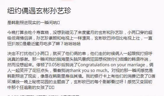 粉絲請玄彬和孫藝珍吃牛肉片,偶遇真幸福