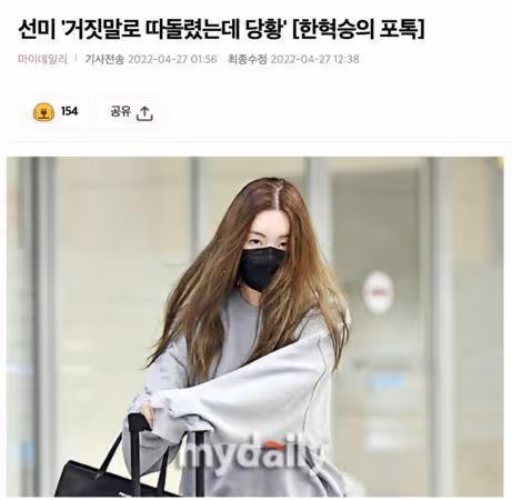 宣美機場遇記者狂拍「遮臉慘變落跑明星」 道歉：是我私人行程⋯