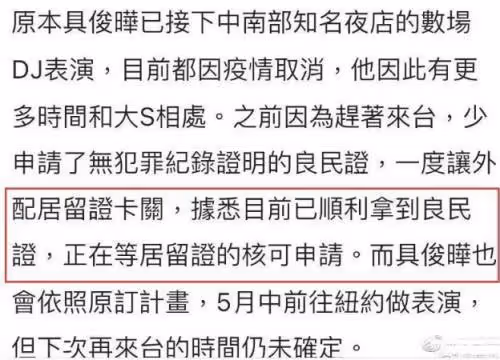 大S老公具俊曄拿到良民證，或擔任台版101發片製作人