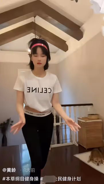 黃齡穿緊身褲宅家熱舞，身上一件T恤要四千，背後兩層豪宅搶鏡