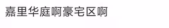 馬伊琍上海隔離,小區內穿粉色睡褲為星二代剪頭,曝光5000萬豪宅