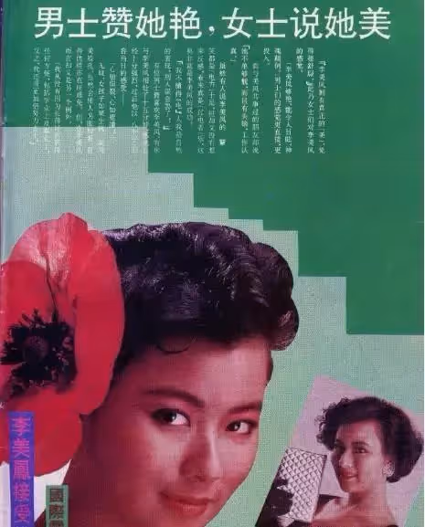 「電眼美人」李美鳳近照曝光，她曾顏值擊敗邱淑貞，劉德華都看呆，網友：一雙電眼太迷人