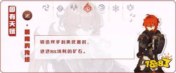 原神迪盧克技能天賦一覽 迪盧克天賦技能是什麼