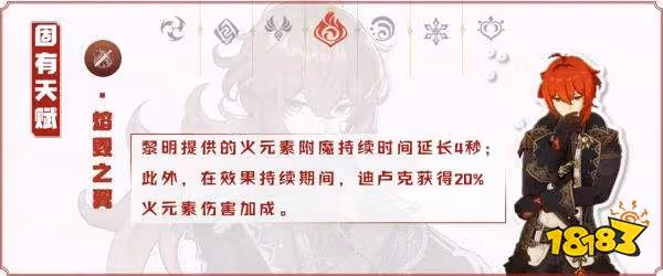 原神迪盧克技能天賦一覽 迪盧克天賦技能是什麼