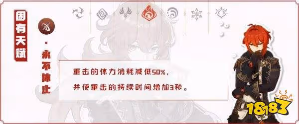 原神迪盧克技能天賦一覽 迪盧克天賦技能是什麼