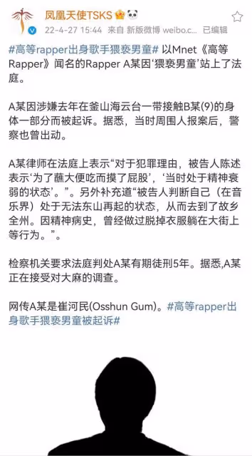 高等Rapper變成高等犯罪?