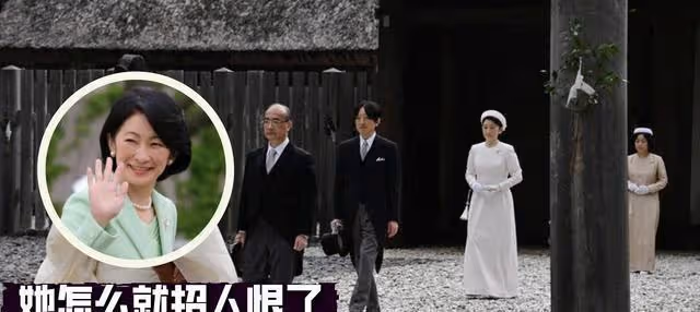 明明紀子妃那麼努力,為什麼得不到別人的肯定,她怎麼就招人恨了